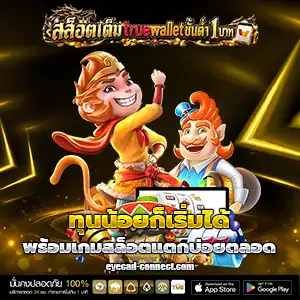 เว็บสล็อตเติม ทรูวอเลท ขั้นต่ำ 1 บาท